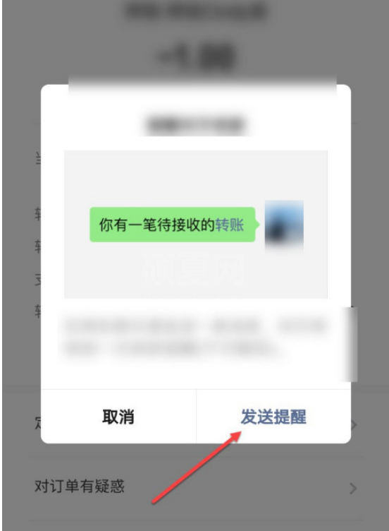 微信转账没收款怎么办 微信转账没收款的解决方法截图