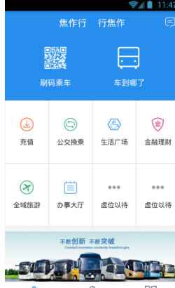 焦作行app查余额的基础操作截图