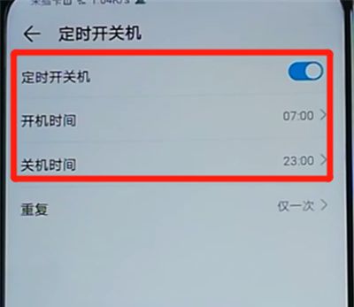 荣耀9x设置定时开关机的操作步骤截图