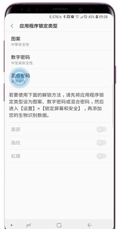 在三星a9star中设置应用锁的方法讲解截图