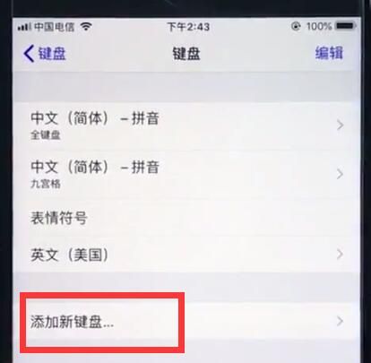 在ios12中切换成为搜狗输入法的详细讲解截图