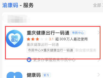 支付宝怎么查询渝康码?支付宝查询渝康码方法介绍截图