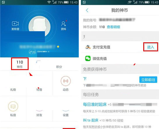 醒醒APP进行充值的基础操作截图