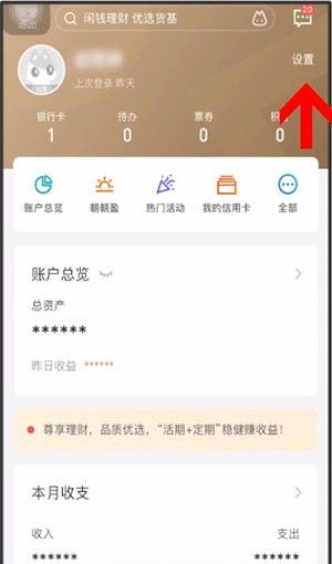 招商银行app更新身份证的简单操作截图