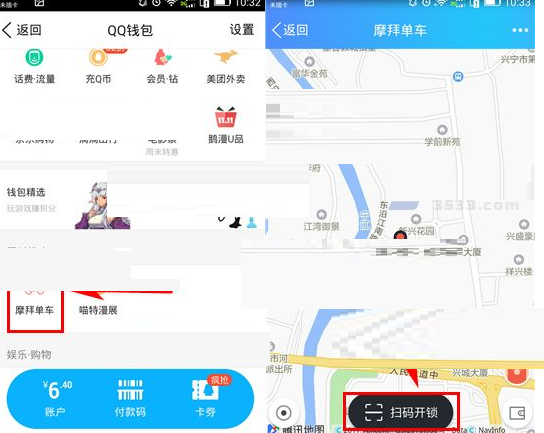 QQ解锁摩拜单车的具体操作截图