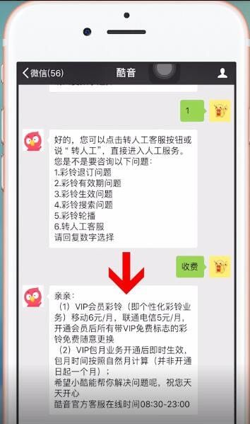 通过酷音铃声设置彩铃的操作过程截图