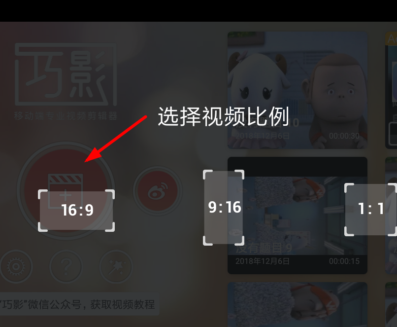 巧影APP设置视频比例的简单操作截图