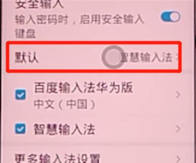 荣耀v30pro中切换输入法的攻略截图