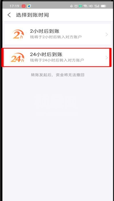 支付宝怎么设置24小时到账?支付宝设置24小时到账的方法截图