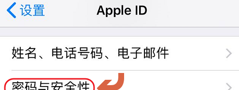 iPhone更新受信任电话号码的操作步骤截图