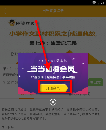 在课海APP里查看课程的操作流程截图