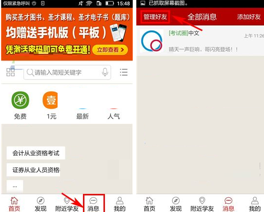 圣才学霸APP将分组删掉的简单操作截图