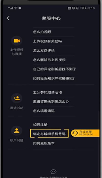 刷宝中注销手机号的操作教程截图