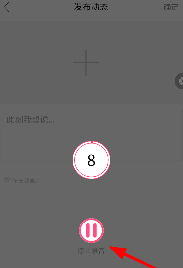 在声控吧APP里发送语音消息的具体操作步骤截图