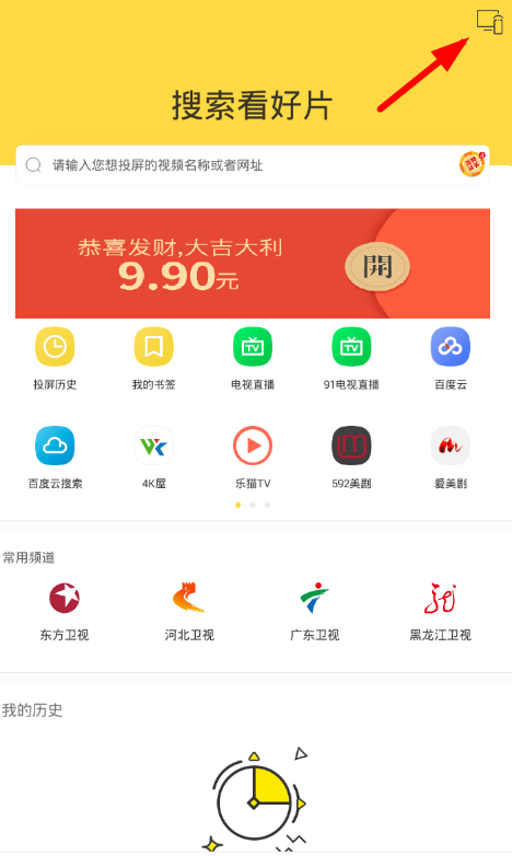 在哔哩哔哩中投屏电视的流程截图