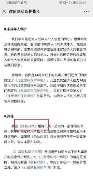 微信监听模式怎么关闭？微信监听模式关闭方法截图