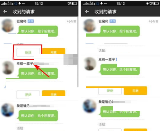 在宠我吧APP里拒绝加好友的详细操作截图