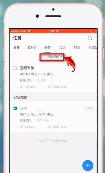 在钉钉APP中完成任务的详细流程讲述截图