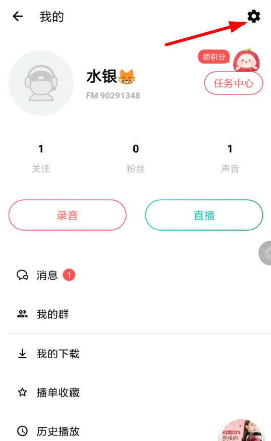 荔枝FM导出录音的操作流程截图