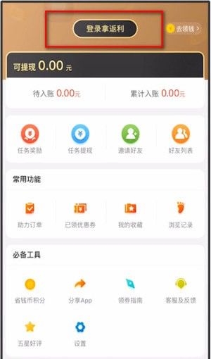 省钱快报APP进行注册的详细操作截图