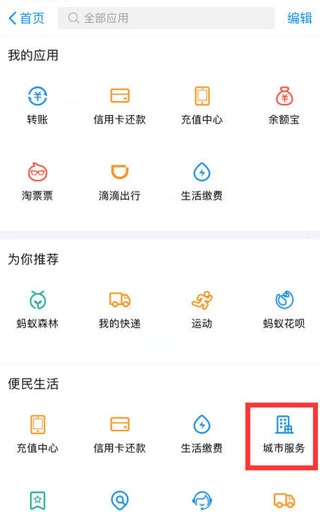 支付宝APP缴纳交通违章罚款的图文操作截图