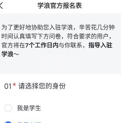 学浪怎么入驻?学浪入驻方法截图