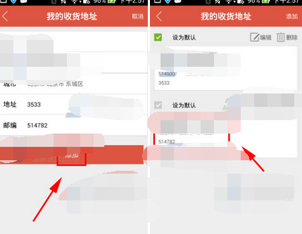 微乐app添加我的收货地址的详细操作截图