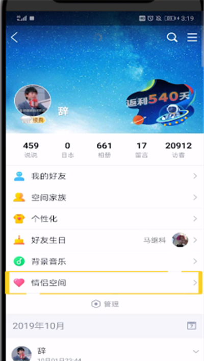 qq中上升情侣亲密值的操作方法截图