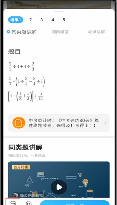 作业帮怎么发布悬赏?作业帮里发布悬赏的简单方法截图