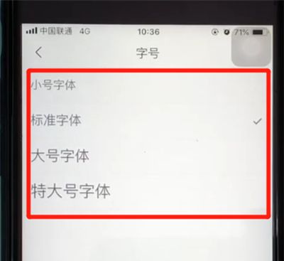 腾讯新闻中更改字体大小的简单操作方法截图