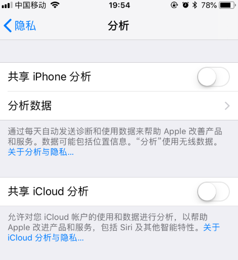 有效设置保护iphone隐私的操作教程截图