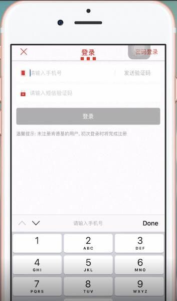 肯德基APP进行注册的简单操作截图