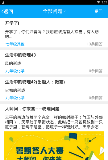 在物理大师APP中进行提问题的操作过程截图