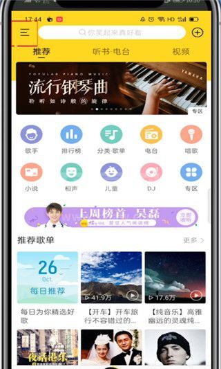 酷我音乐怎么绑定手机号?酷我音乐绑定手机号的步骤教程截图