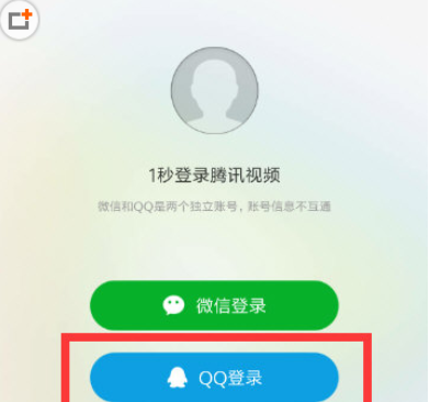 腾讯视频登录其他用户会员的操作流程截图