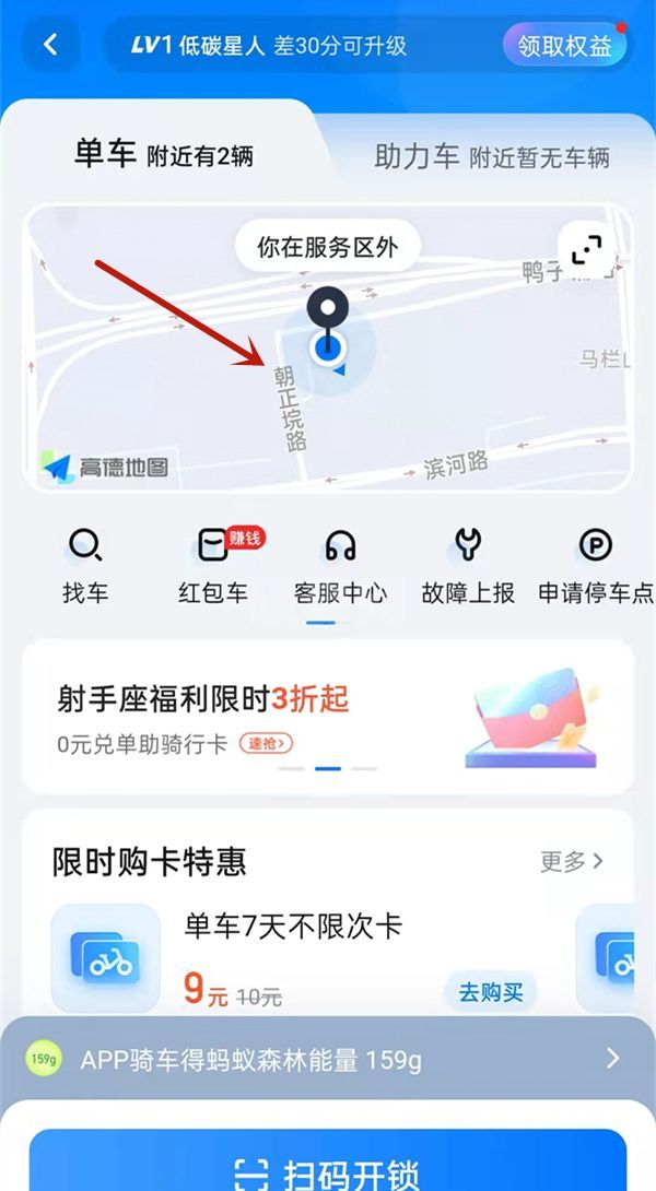 哈啰单车怎么预约用车？哈啰出行预约骑行方法截图