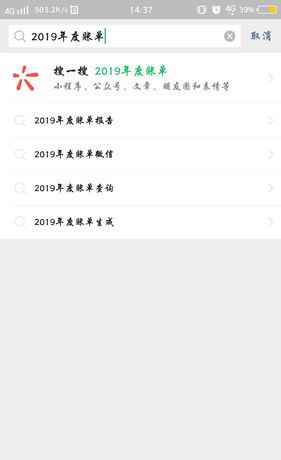 微信查看2019年度账单的详细教程截图