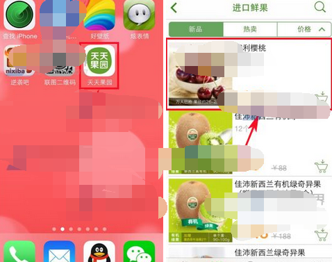 天天果园APP添加关注的简单操作截图