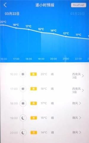 在中国天气通中查询实时天气预报的详细讲解截图