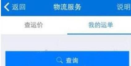 车行168查询物流的详细步骤截图