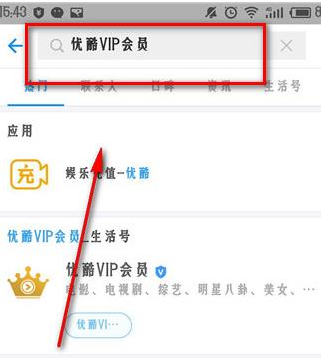 在支付宝APP中激活优酷体验会员的详细讲解截图