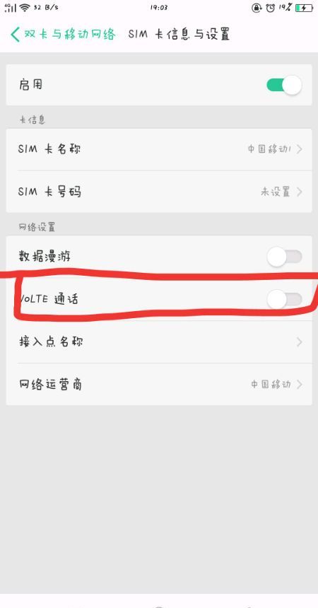 在oppoa79中关闭volte的具体方法截图