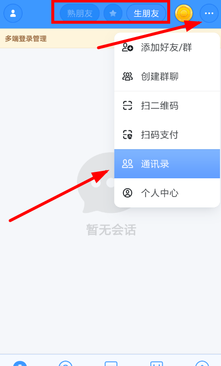 聊天宝APP发语音的简单操作截图