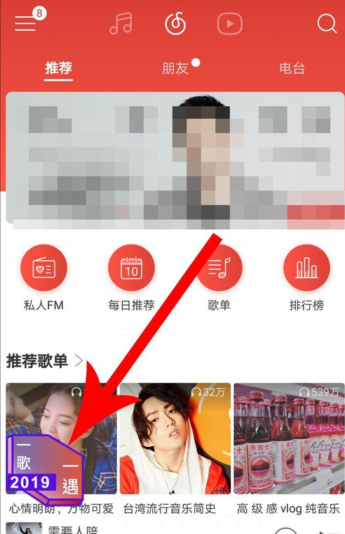 网易云音乐APP匹配聊天的图文操作截图