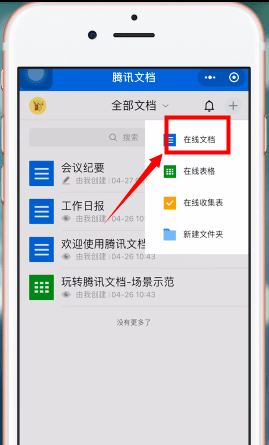 微信APP做出电子版文件的图文操作截图