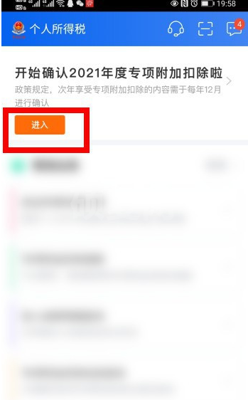 个人所得税2021专项附加扣除怎么确认？个人所得税2021专项附加扣除确认方法截图