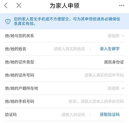 闽政通怎么添加家人健康码？闽政通添加家人健康码方法介绍截图