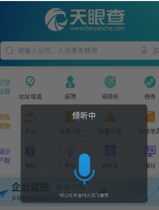 天眼查查询企业信息的简单操作截图