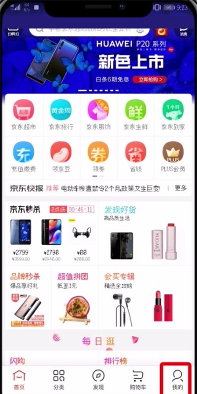 在京东APP中更改绑定手机号的详细方法