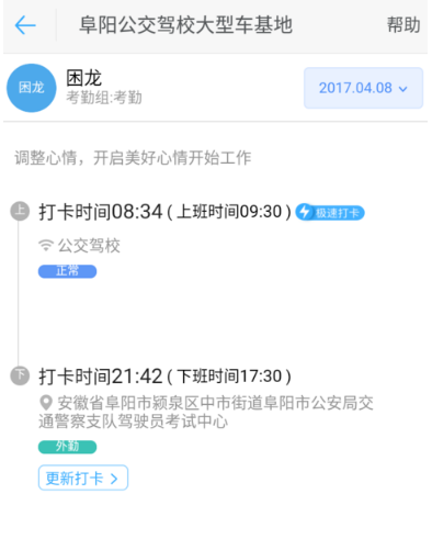 启用钉钉拍照打卡功能的操作过程截图